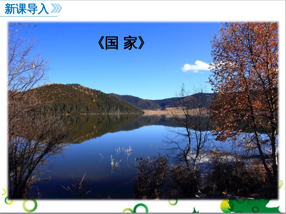 二年级数学上册 第2单元 100以内的加法和减法（退位减）课件 新人教版 (88)_第2页