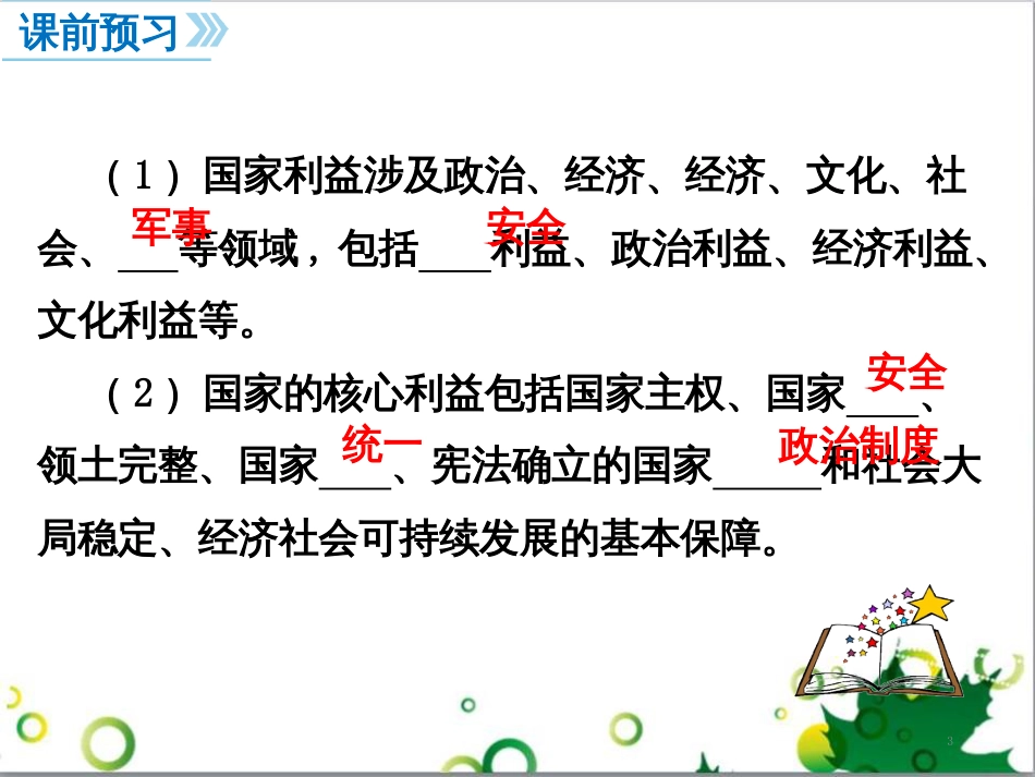 二年级数学上册 第2单元 100以内的加法和减法（退位减）课件 新人教版 (88)_第3页