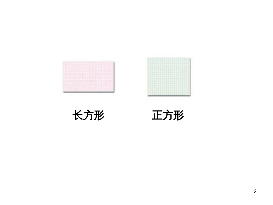 二年级数学上册 2.1 认识多边形课件1 苏教版_第2页