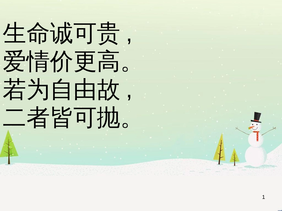 高中语文 1.3《我愿意是急流》课件2 北师大版必修2_第1页