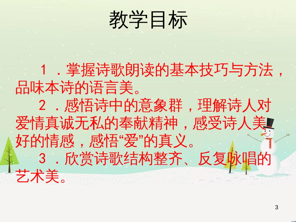 高中语文 1.3《我愿意是急流》课件2 北师大版必修2_第3页
