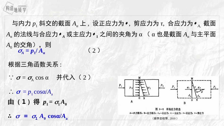 (3.7)--3.2 应力分析及应力莫尔圆_第3页