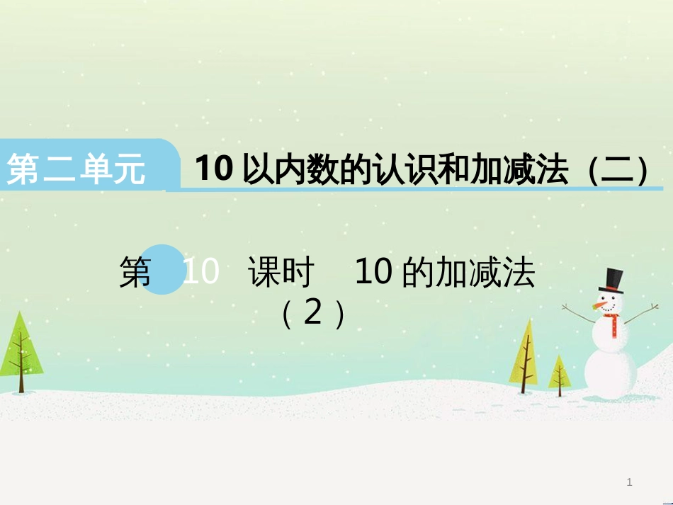 三年级数学上册 第八单元 分数的初步认识（第1课时）分数的初步认识课件1 西师大版 (211)_第1页