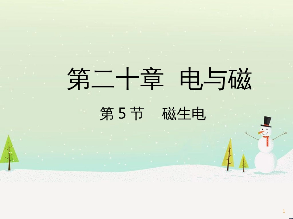 九年级化学上册 3.3 元素习题课件 （新版）新人教版 (556)_第1页