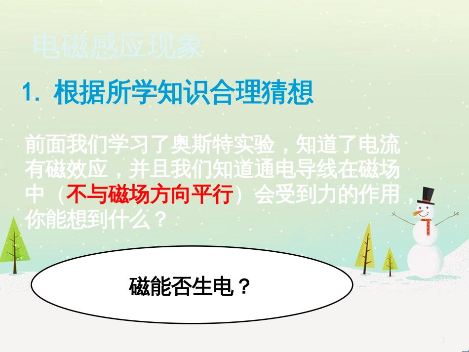 九年级化学上册 3.3 元素习题课件 （新版）新人教版 (556)_第3页