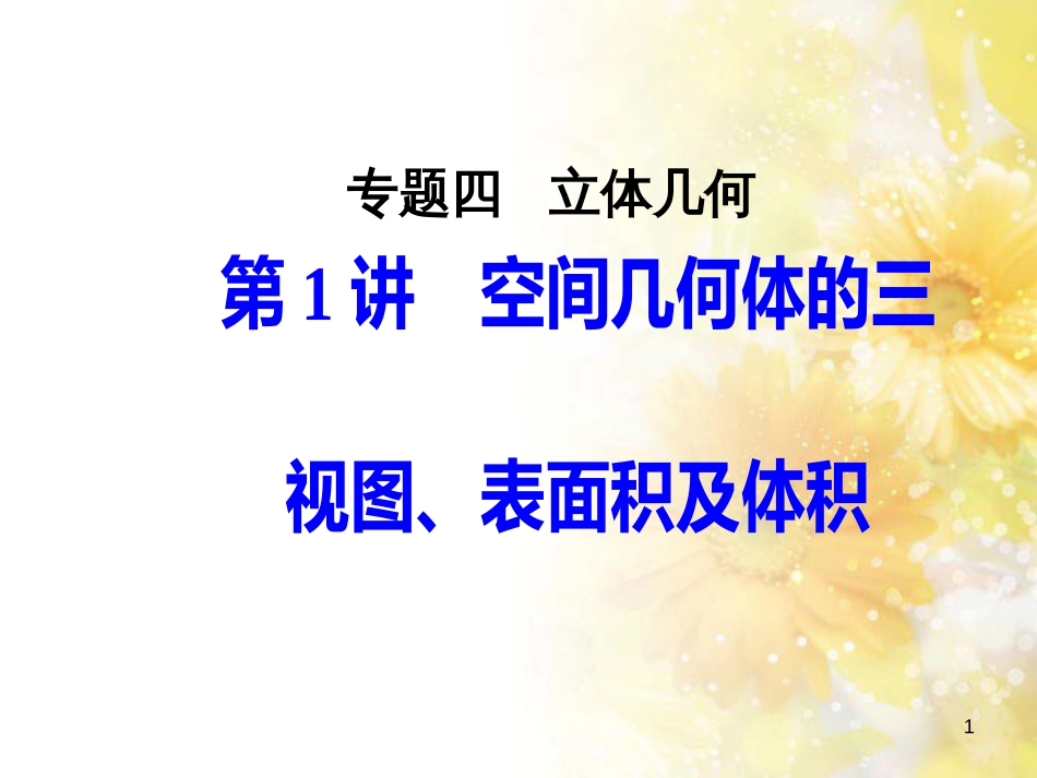 高中化学 第一章 从实验学化学 第一节 化学实验基本方法（第2课时）蒸馏和萃取课件 新人教版必修1 (122)_第1页