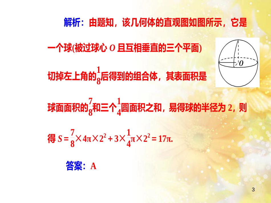 高中化学 第一章 从实验学化学 第一节 化学实验基本方法（第2课时）蒸馏和萃取课件 新人教版必修1 (122)_第3页