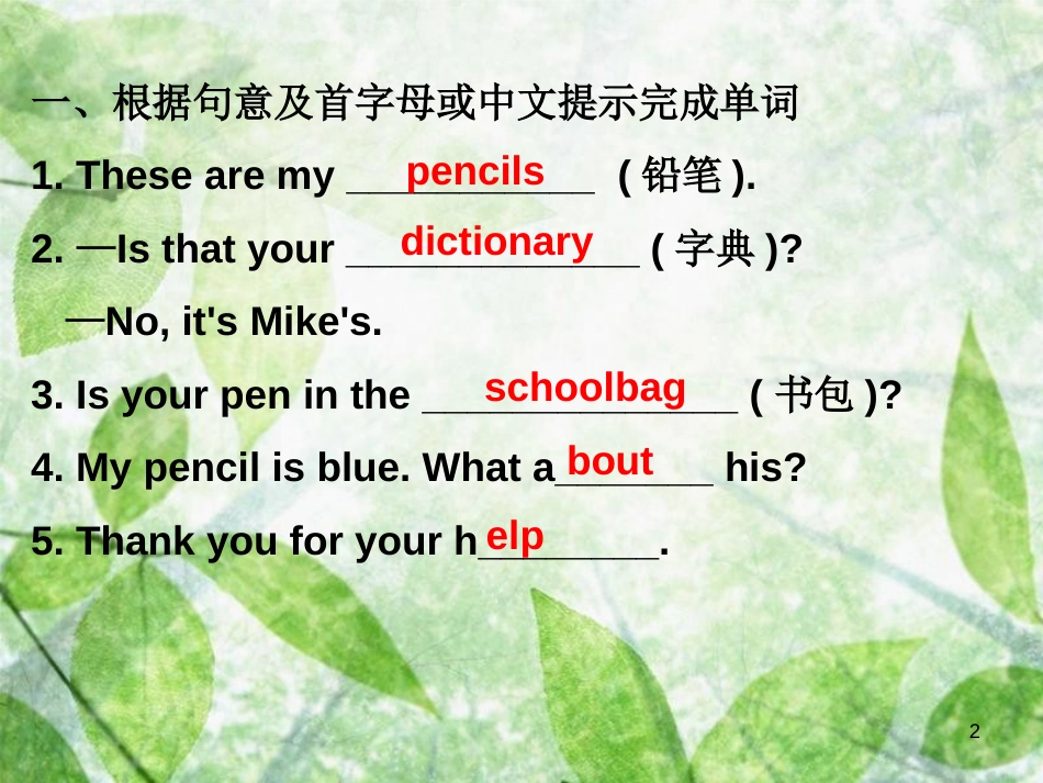 七年级英语上册 Unit 3 Is this your pencil课后作业优质课件 （新版）人教新目标版_第2页