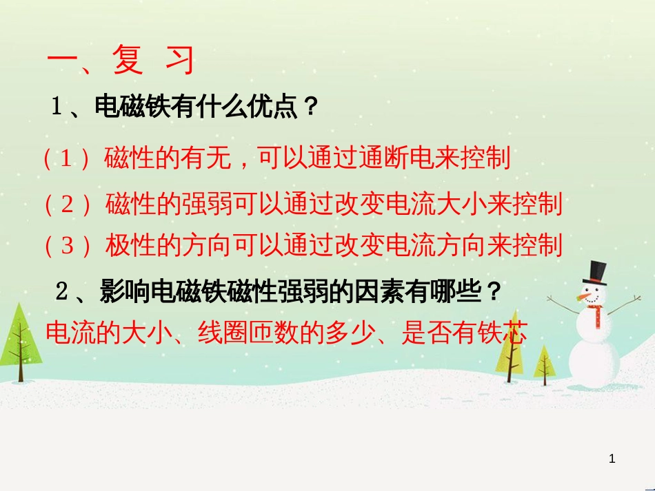 九年级化学上册 3.3 元素习题课件 （新版）新人教版 (486)_第1页