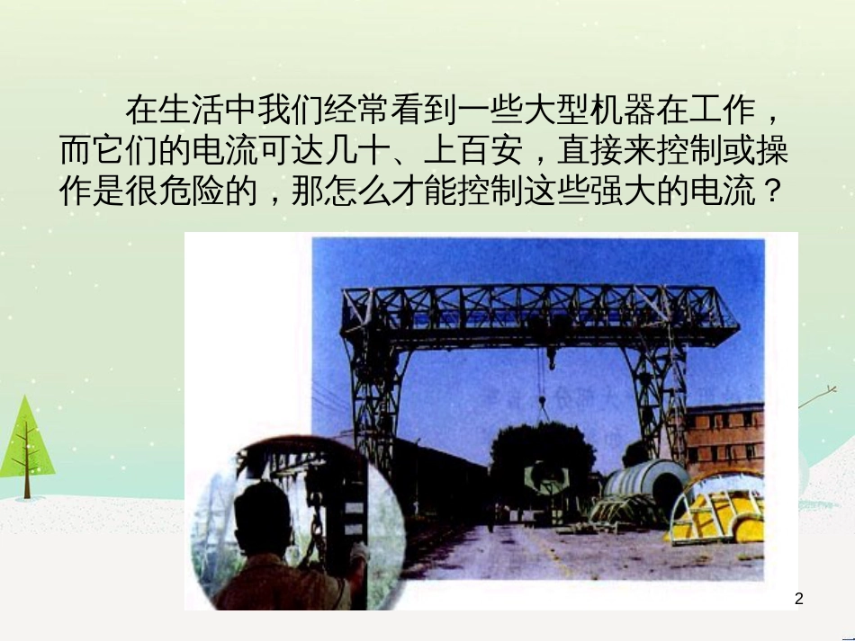 九年级化学上册 3.3 元素习题课件 （新版）新人教版 (486)_第2页