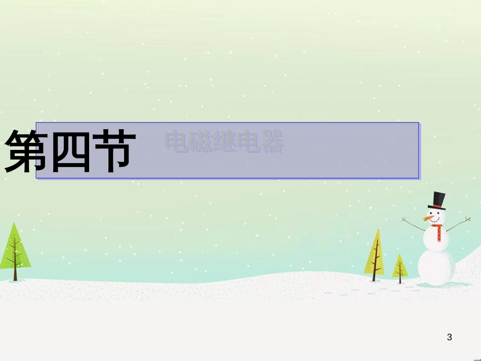 九年级化学上册 3.3 元素习题课件 （新版）新人教版 (486)_第3页