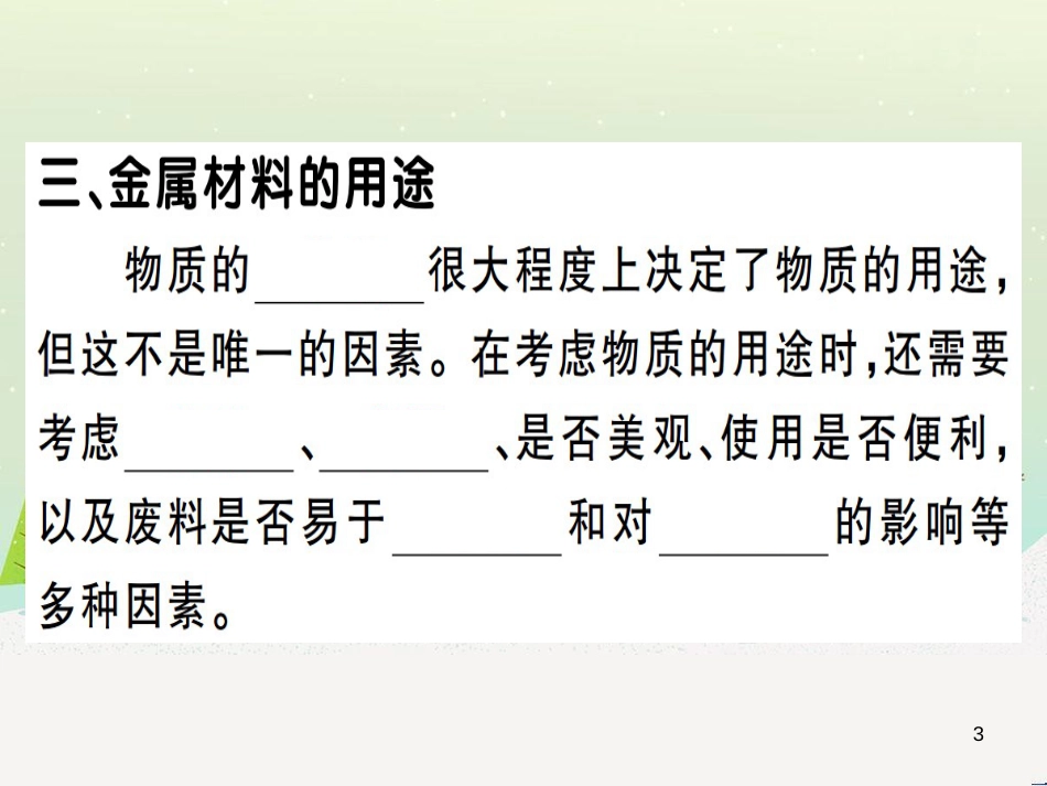 九年级化学下册 第八单元 金属和金属材料 第1课时 几种重要的金属习题课件 （新版）新人教版 (1)_第3页