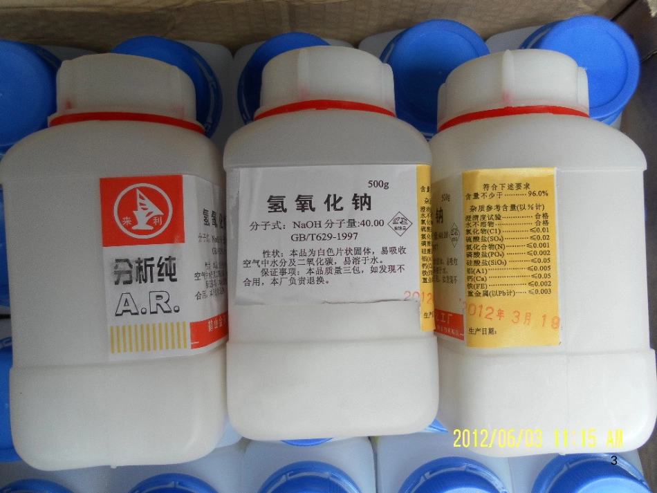 中考科学 碱和盐复习课件 (1)_第3页