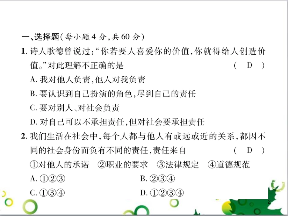二年级数学上册 第2单元 100以内的加法和减法（退位减）课件 新人教版 (85)_第2页