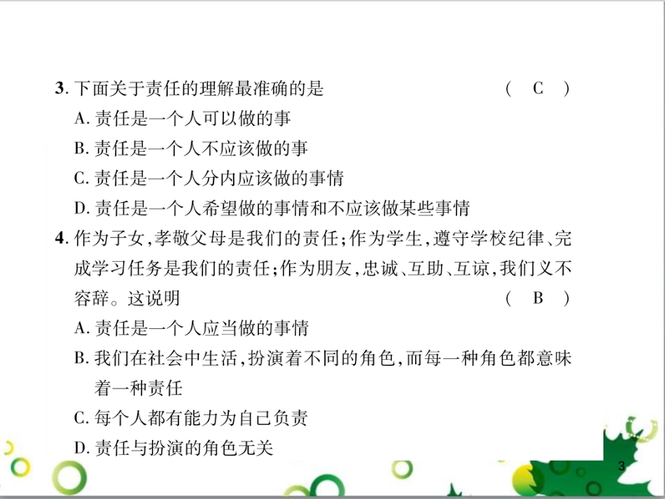 二年级数学上册 第2单元 100以内的加法和减法（退位减）课件 新人教版 (85)_第3页