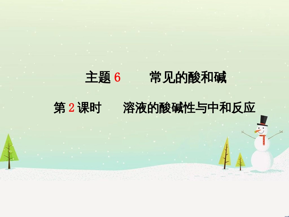 中考化学总复习 第二部分 专题复习 高分保障 专题1 单双项选择题课件 鲁教版 (48)_第2页