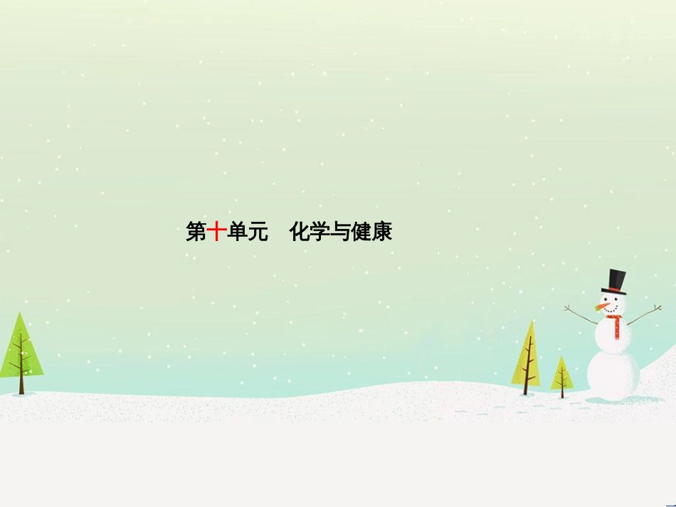 中考化学总复习 第二部分 专题复习 高分保障 专题1 化学图表类试题课件 鲁教版 (7)_第2页