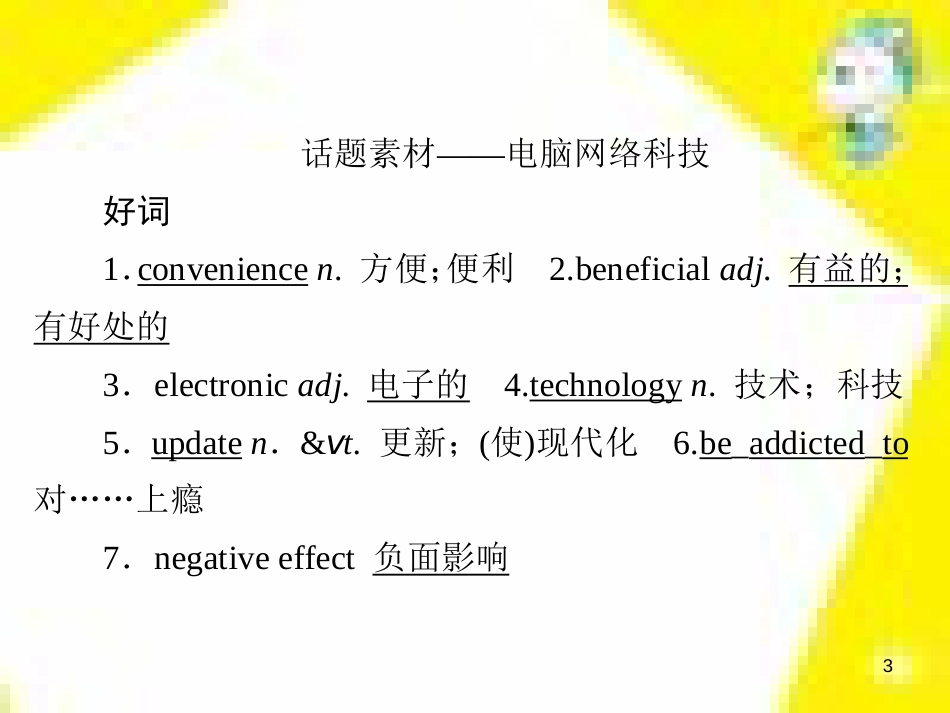 高考政治一轮总复习 第三部分 文化生活 第4单元 发展中国特色社会主义文化 第九课 建设社会主义文化强国限时规范特训课件 (1169)_第3页