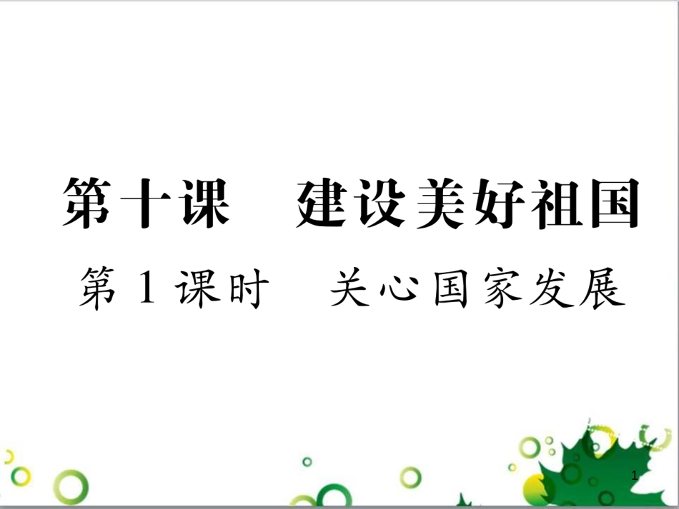 二年级数学上册 第2单元 100以内的加法和减法（退位减）课件 新人教版 (114)_第1页
