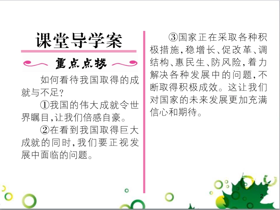 二年级数学上册 第2单元 100以内的加法和减法（退位减）课件 新人教版 (114)_第2页