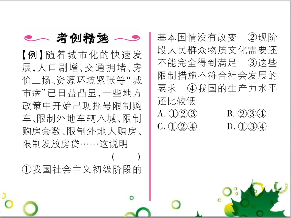 二年级数学上册 第2单元 100以内的加法和减法（退位减）课件 新人教版 (114)_第3页