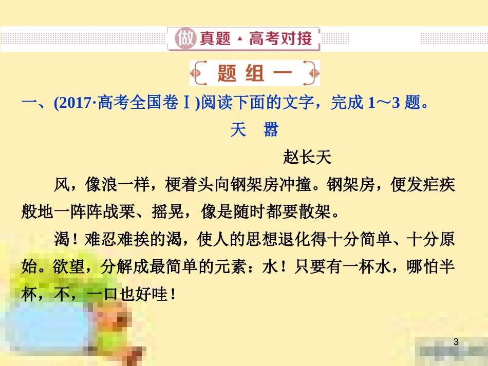 高考政治一轮复习 第一单元 文化与生活单元优化总结课件 新人教版必修3 (556)_第3页