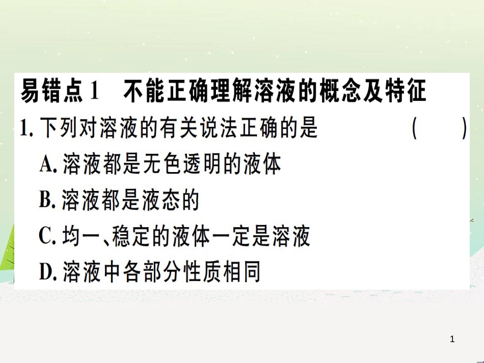 九年级化学下册 第八单元 金属和金属材料 第1课时 几种重要的金属习题课件 （新版）新人教版 (40)_第1页
