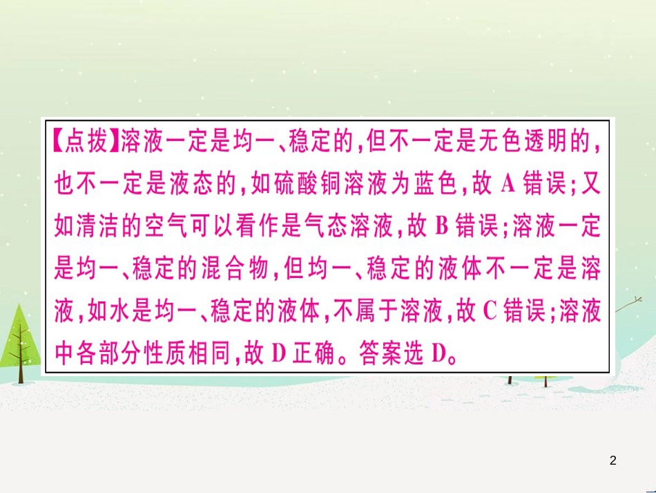 九年级化学下册 第八单元 金属和金属材料 第1课时 几种重要的金属习题课件 （新版）新人教版 (40)_第2页