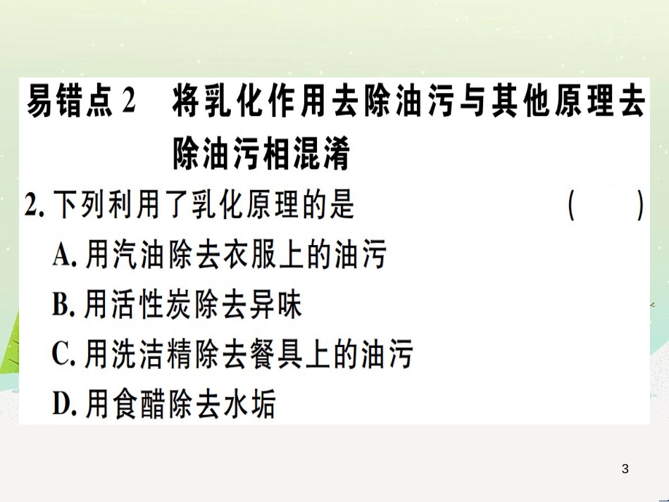 九年级化学下册 第八单元 金属和金属材料 第1课时 几种重要的金属习题课件 （新版）新人教版 (40)_第3页
