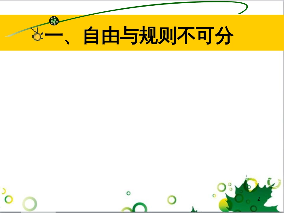 二年级数学上册 第2单元 100以内的加法和减法（退位减）课件 新人教版 (16)_第2页
