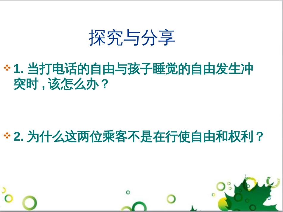 二年级数学上册 第2单元 100以内的加法和减法（退位减）课件 新人教版 (16)_第3页