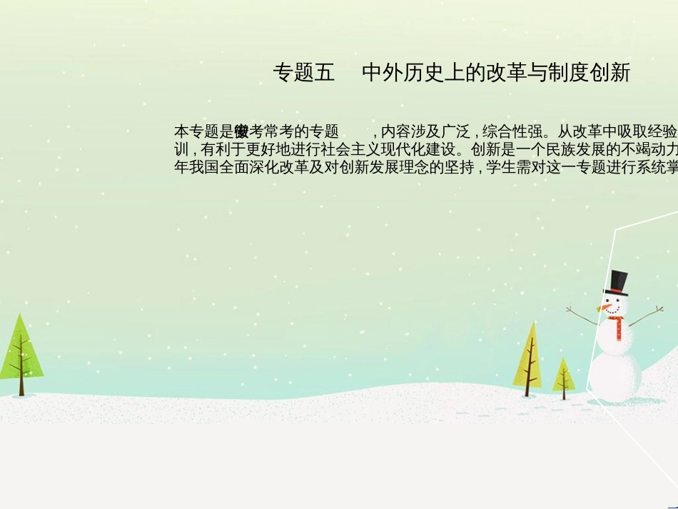 中考历史总复习 第二部分 中考专题过关 专题八 世界政治格局的演变课件 (50)_第2页
