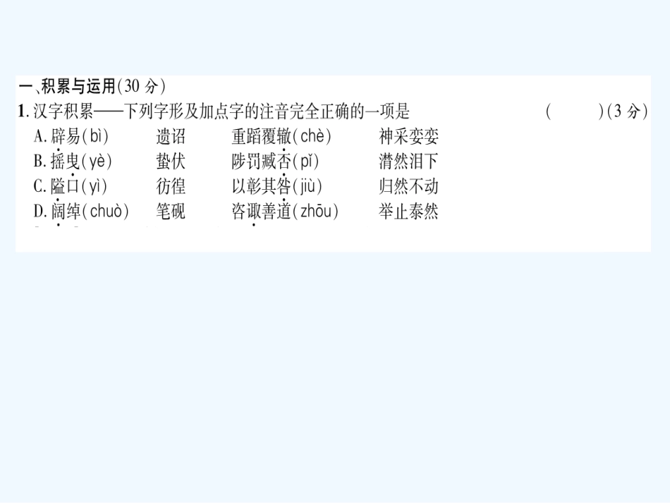 （遵义专版）九年级语文上册 期末达标测试课件 语文版_第1页