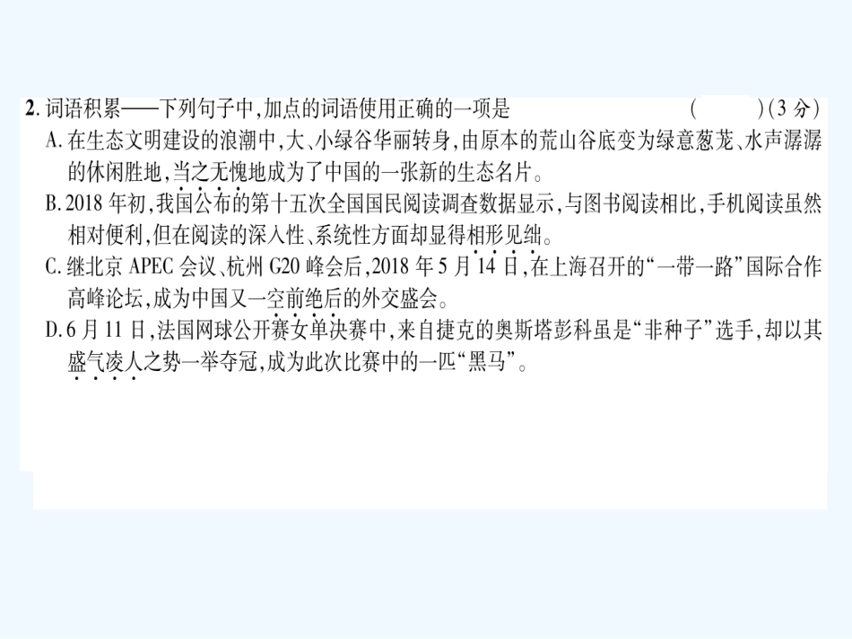 （遵义专版）九年级语文上册 期末达标测试课件 语文版_第2页