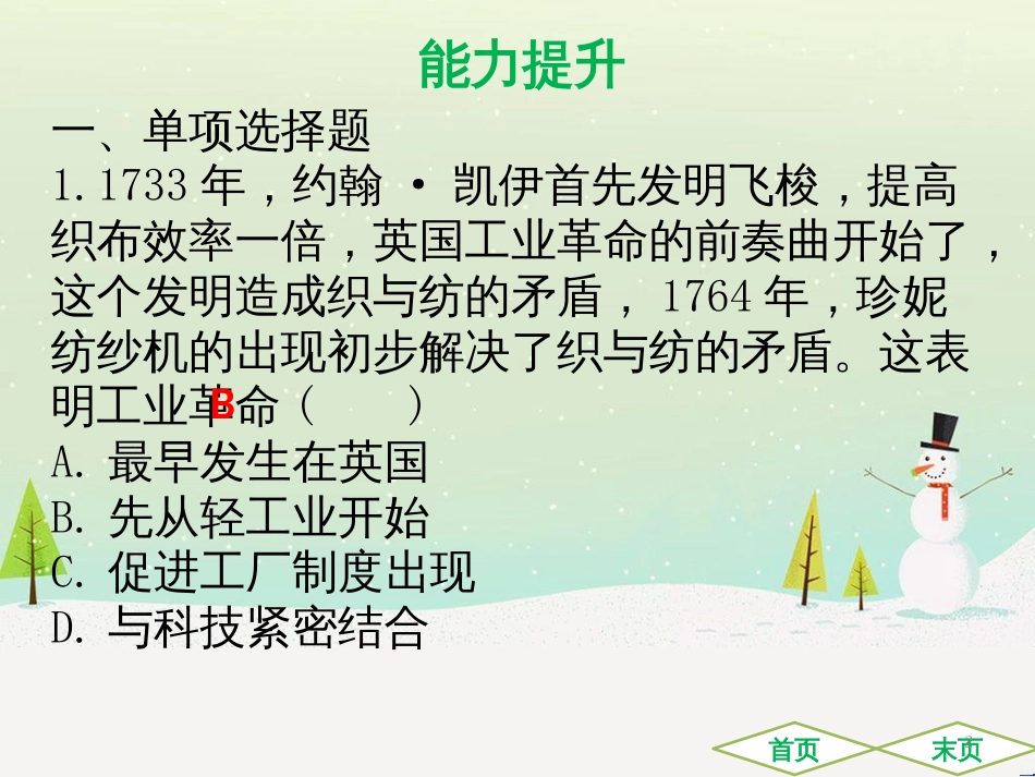 中考历史高分突破复习 第二部分 中国近代史 第二单元 近代化的早期探索与民族危机的加剧（讲义）课件 (16)_第2页