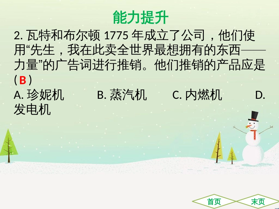 中考历史高分突破复习 第二部分 中国近代史 第二单元 近代化的早期探索与民族危机的加剧（讲义）课件 (16)_第3页