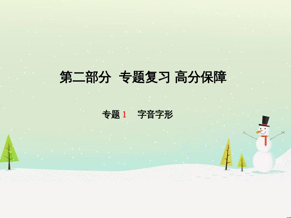 中考地理 第二部分 专题复习 高分保障 专题1 读图、析图、绘图、用图课件 (19)_第1页