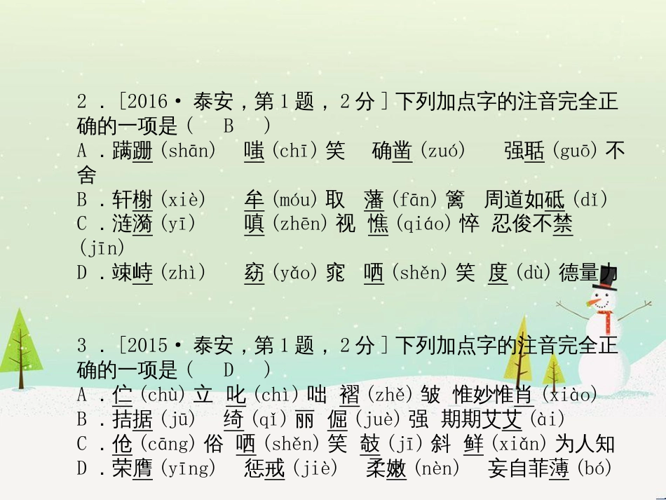 中考地理 第二部分 专题复习 高分保障 专题1 读图、析图、绘图、用图课件 (19)_第3页