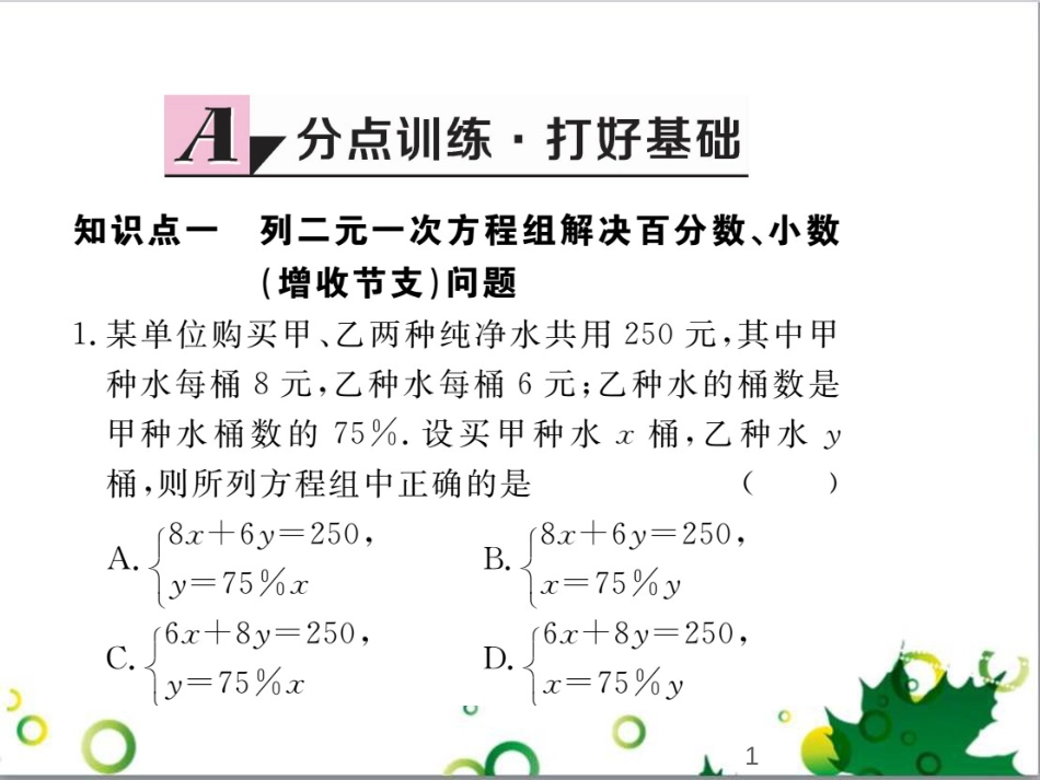 二年级数学上册 第2单元 100以内的加法和减法（退位减）课件 新人教版 (337)_第1页