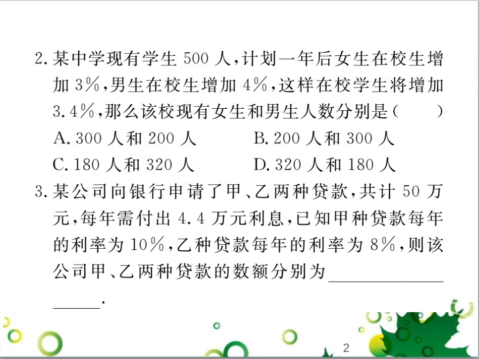 二年级数学上册 第2单元 100以内的加法和减法（退位减）课件 新人教版 (337)_第2页