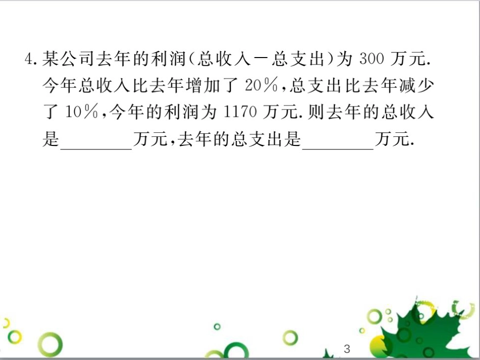 二年级数学上册 第2单元 100以内的加法和减法（退位减）课件 新人教版 (337)_第3页