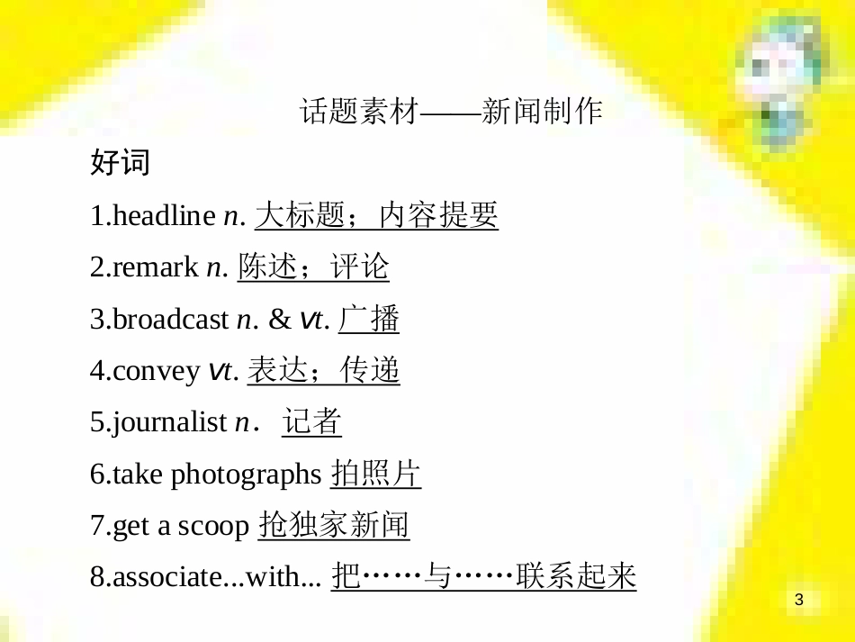 高考政治一轮总复习 第三部分 文化生活 第4单元 发展中国特色社会主义文化 第九课 建设社会主义文化强国限时规范特训课件 (1189)_第3页