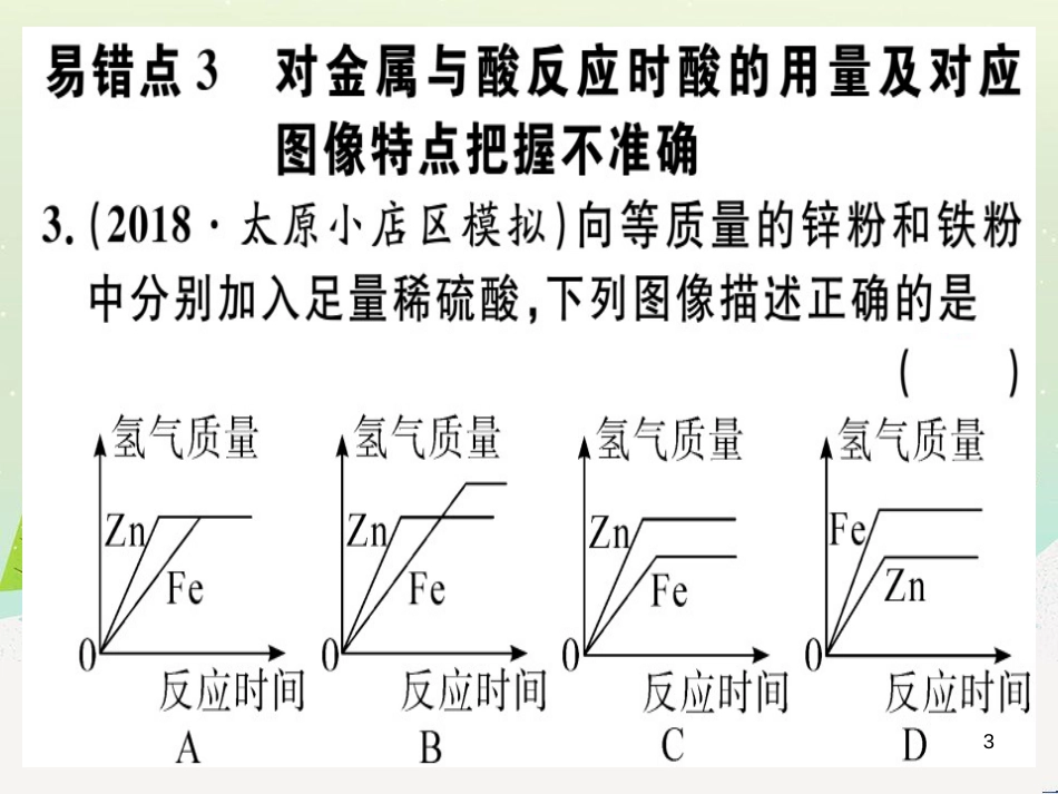 九年级化学下册 第八单元 金属和金属材料 化学方程式梳理习题课件 （新版）新人教版 (10)_第3页