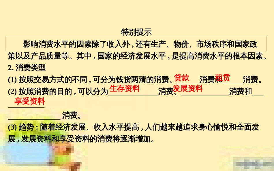 高考政治一轮复习 第一单元 文化与生活单元优化总结课件 新人教版必修3 (700)_第3页