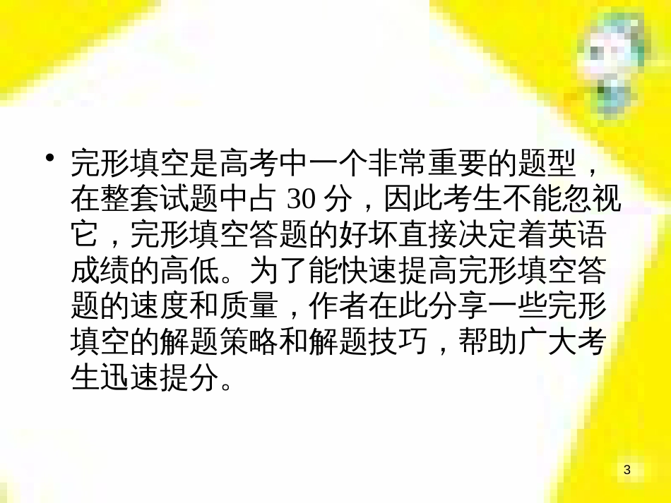 高考政治一轮总复习 第三部分 文化生活 第4单元 发展中国特色社会主义文化 第九课 建设社会主义文化强国限时规范特训课件 (1106)_第3页