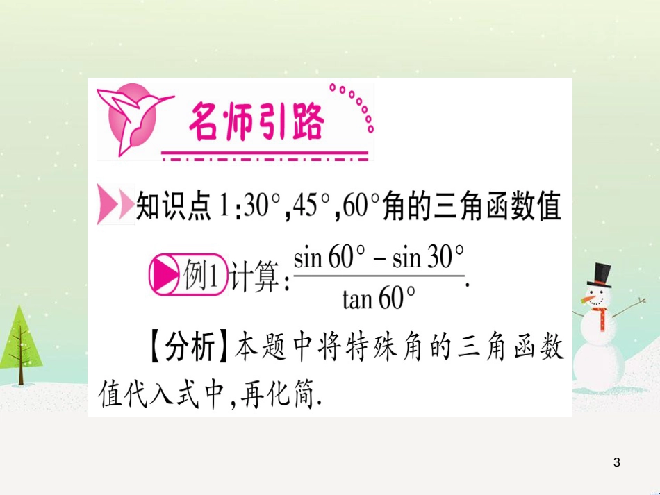 九年级数学下册 第1章 直角三角形的边角关系 1 (163)_第3页