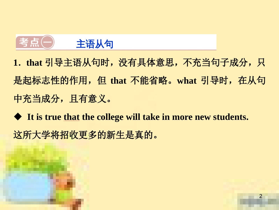 高考政治一轮复习 第一单元 文化与生活单元优化总结课件 新人教版必修3 (530)_第2页