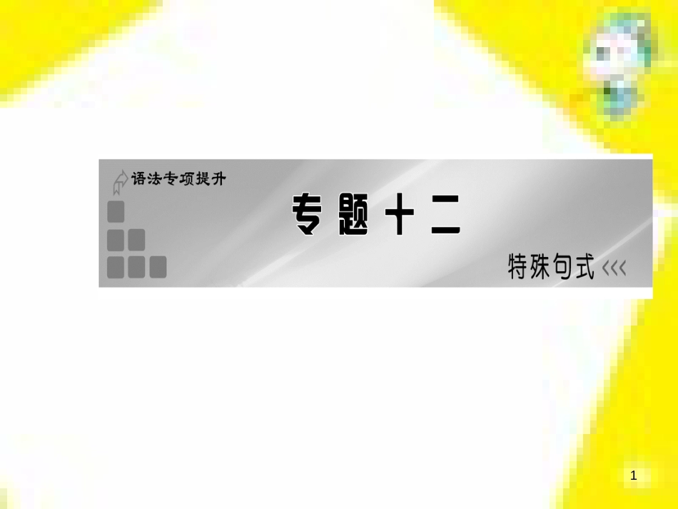 高中生物 第7章 第2节 现代生物进化理论的主要内容课件 新人教版必修2 (74)_第1页