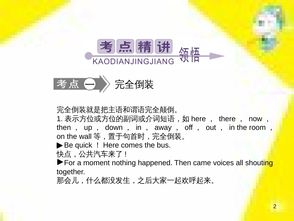 高中生物 第7章 第2节 现代生物进化理论的主要内容课件 新人教版必修2 (74)_第2页