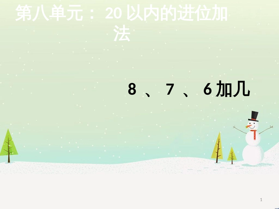 三年级数学上册 第八单元 分数的初步认识（第1课时）分数的初步认识课件1 西师大版 (242)_第1页